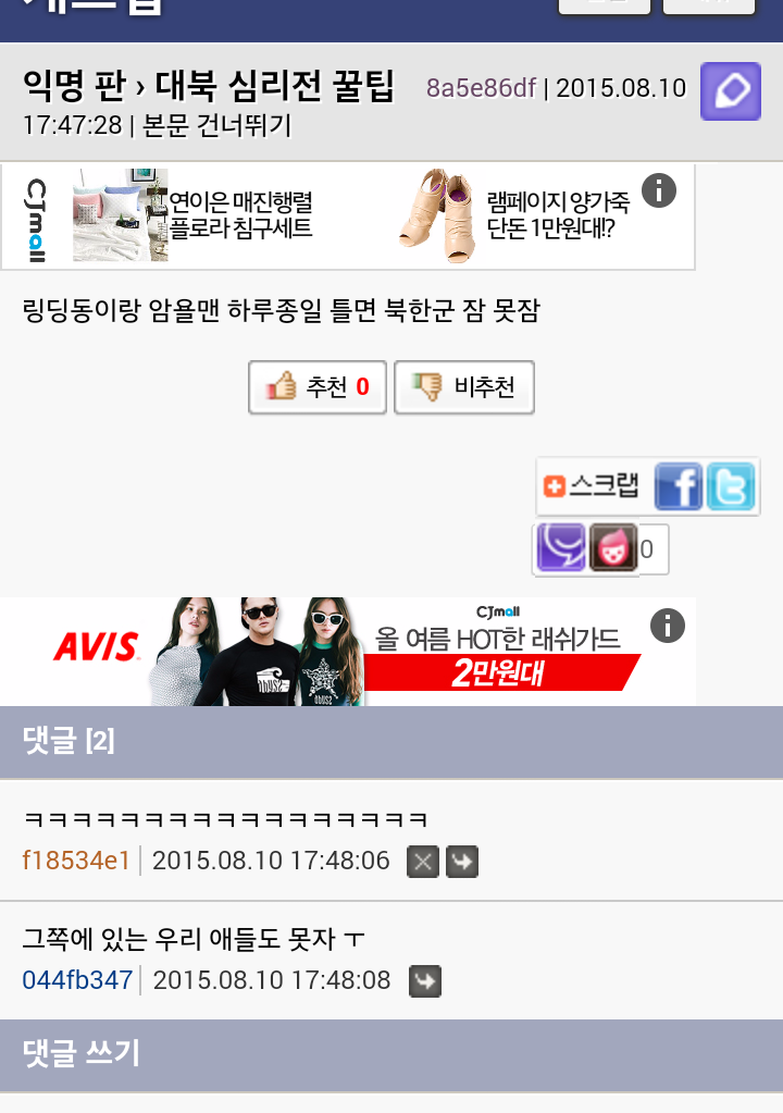 Screenshot_2015-08-10-17-49-48-1.png : 익게똥주의] 대북방송 개꿀팁
