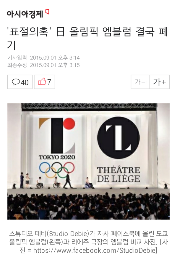 Screenshot_2015-09-01-16-44-38~01.png : 2020 도쿄 올림픽 엠블럼 폐기