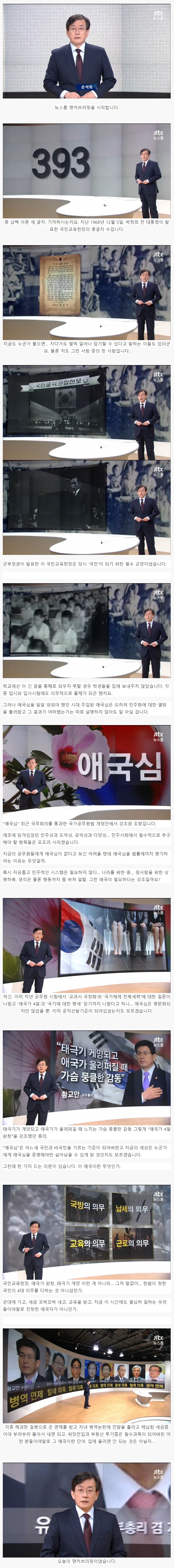 image.jpeg : JTBC 뉴스 브리핑