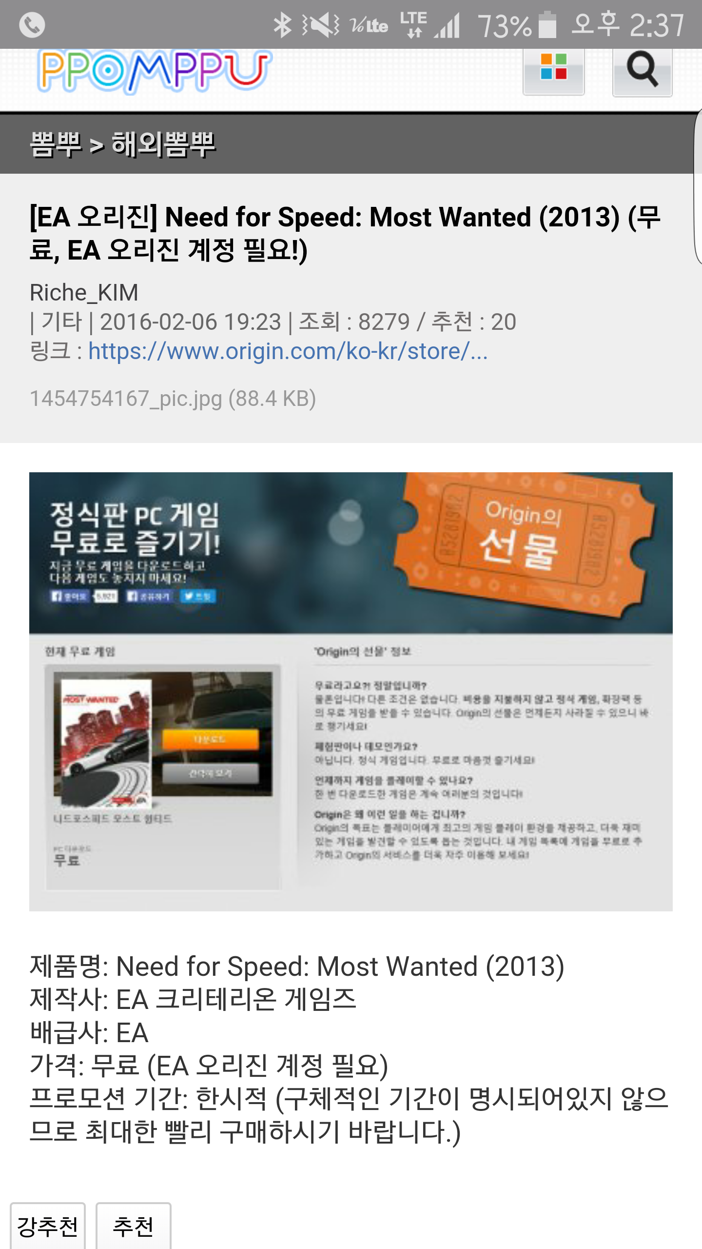 Screenshot_2016-02-07-14-37-03.png : [EA 오리진] Need for Speed: Most Wanted (2013) (무료)