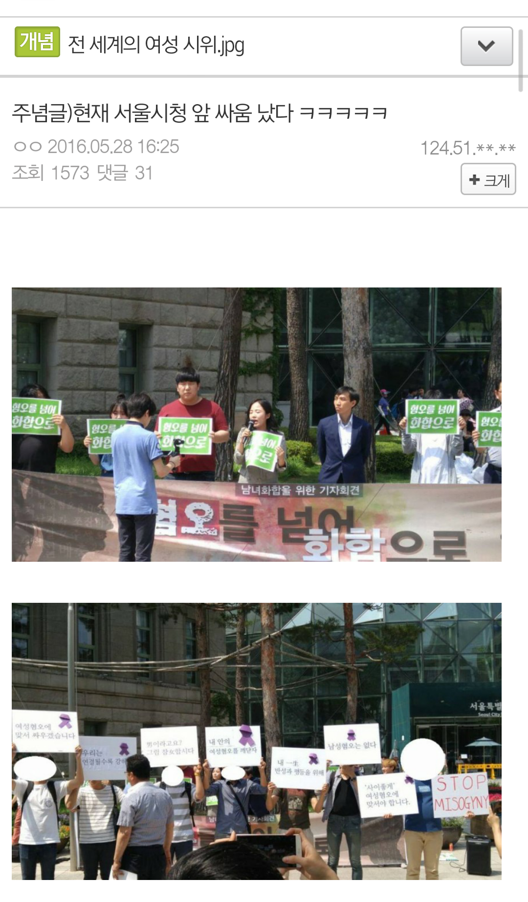 Screenshot_2016-05-28-16-59-52.png : 서울시청 앞 싸움