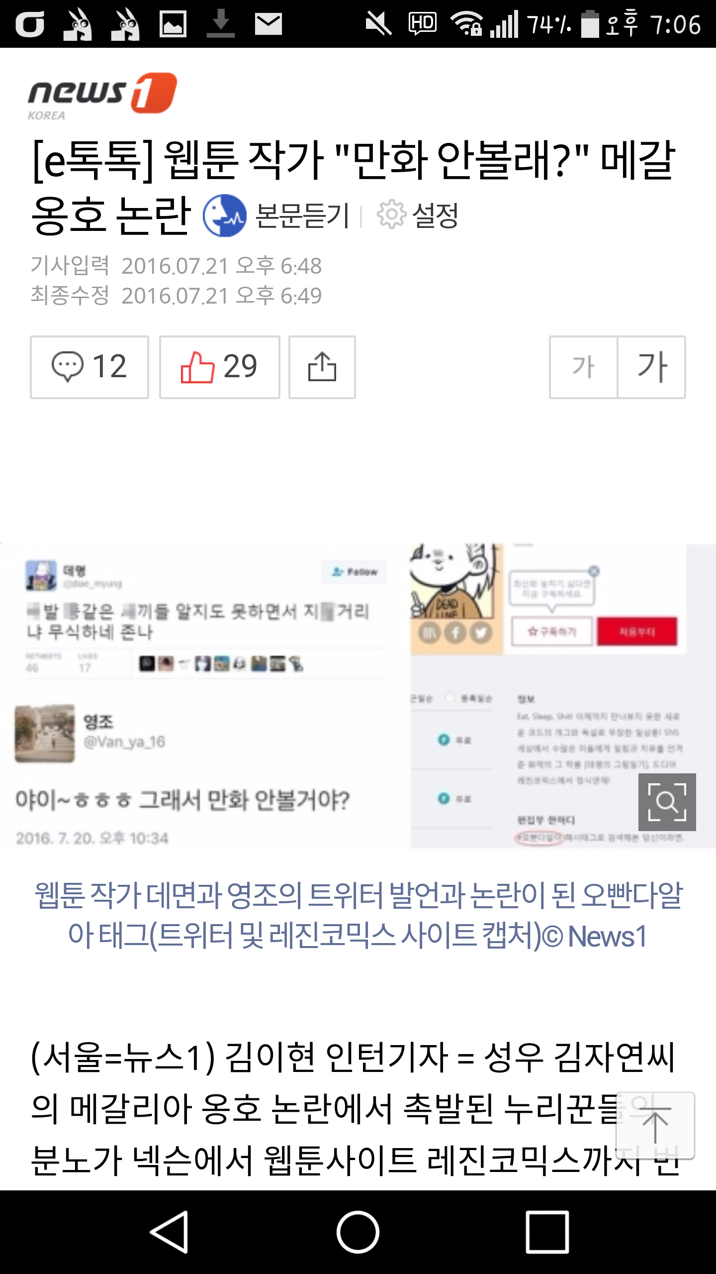 Screenshot_2016-07-21-19-07-01.png : 레진공식입장.news