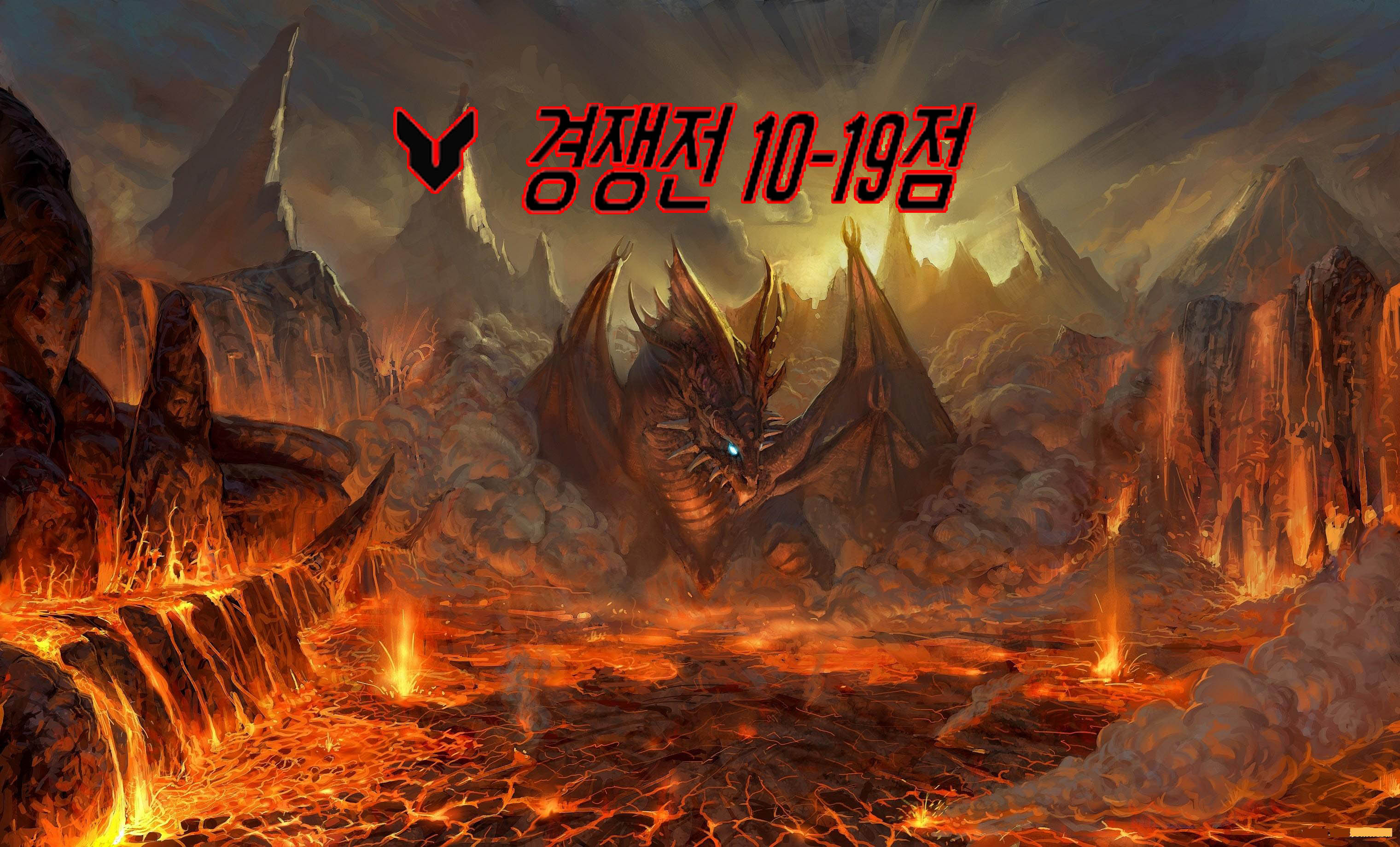 hell-dragon.jpg