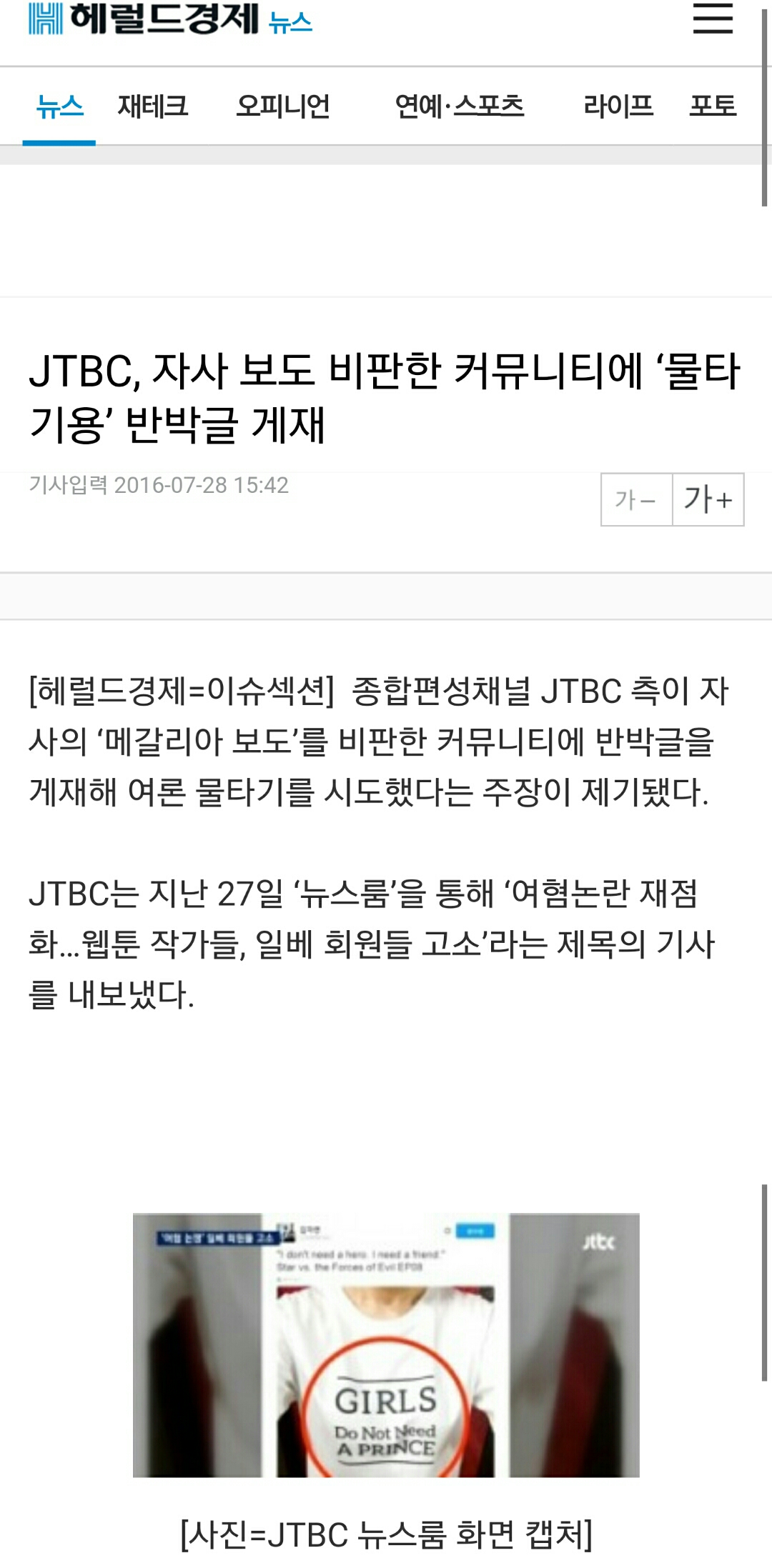 Screenshot_20160728-161408.jpg : 클리앙에서 JTBC 실드치다 글삭튀한 직원 이거 기사뜸.gisa