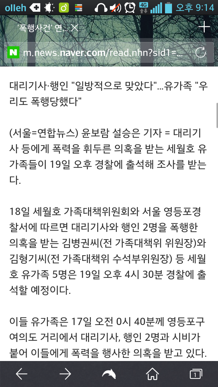Screenshot_2014-09-18-21-14-14.png : 세월호 유가족 이정도면 깡패수준 아니냐?.gisa