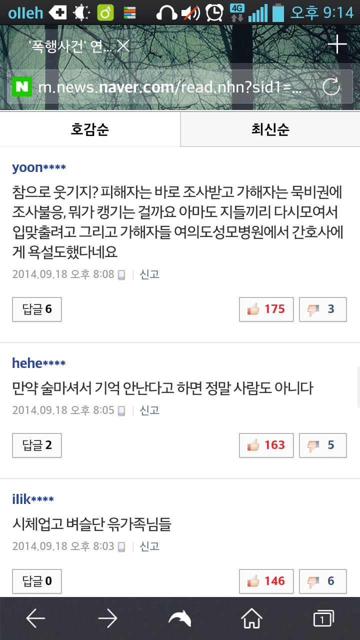 Screenshot_2014-09-18-21-14-26.png : 세월호 유가족 이정도면 깡패수준 아니냐?.gisa