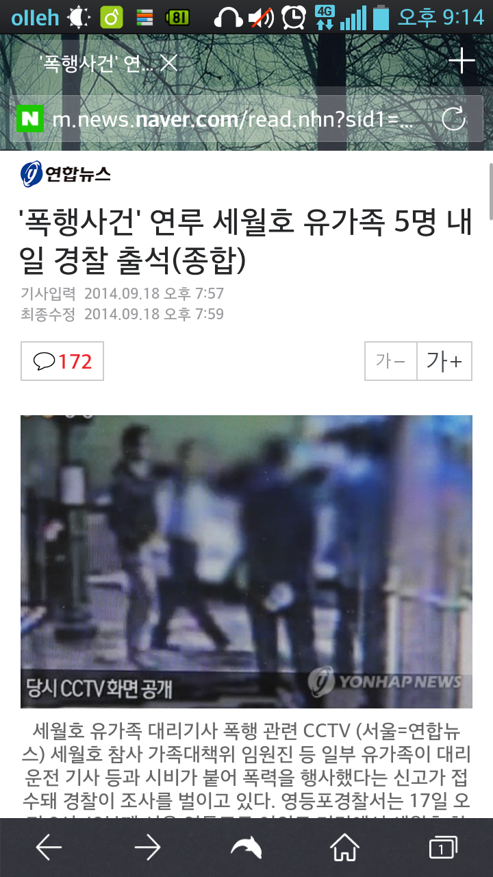 Screenshot_2014-09-18-21-14-05.png : 세월호 유가족 이정도면 깡패수준 아니냐?.gisa
