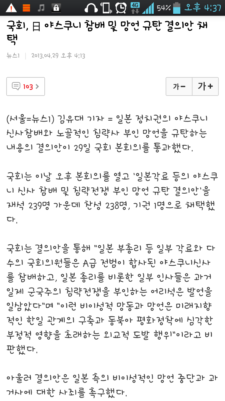 Screenshot_2013-04-29-16-37-17.png : 구케의 이쁜짓.gisa