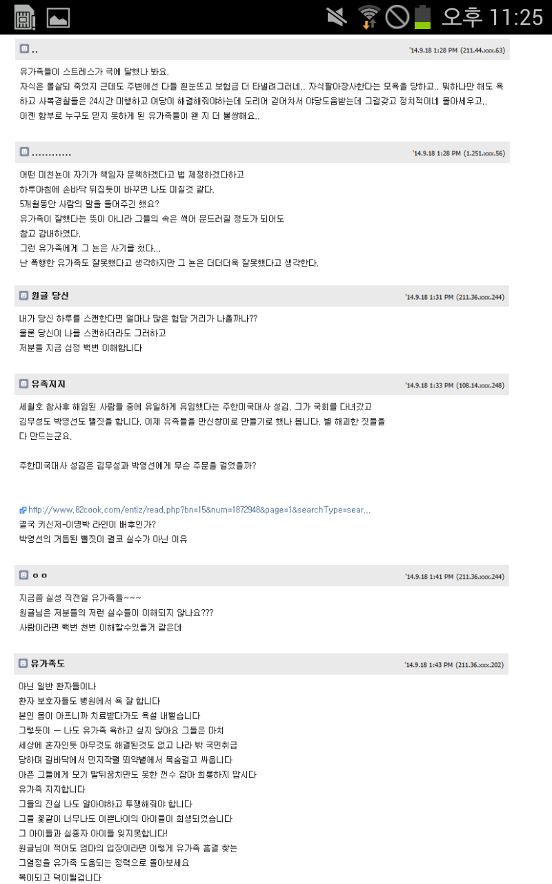 Screenshot_2014-09-18-23-25-16.png : 유가족방탄조끼.jyp