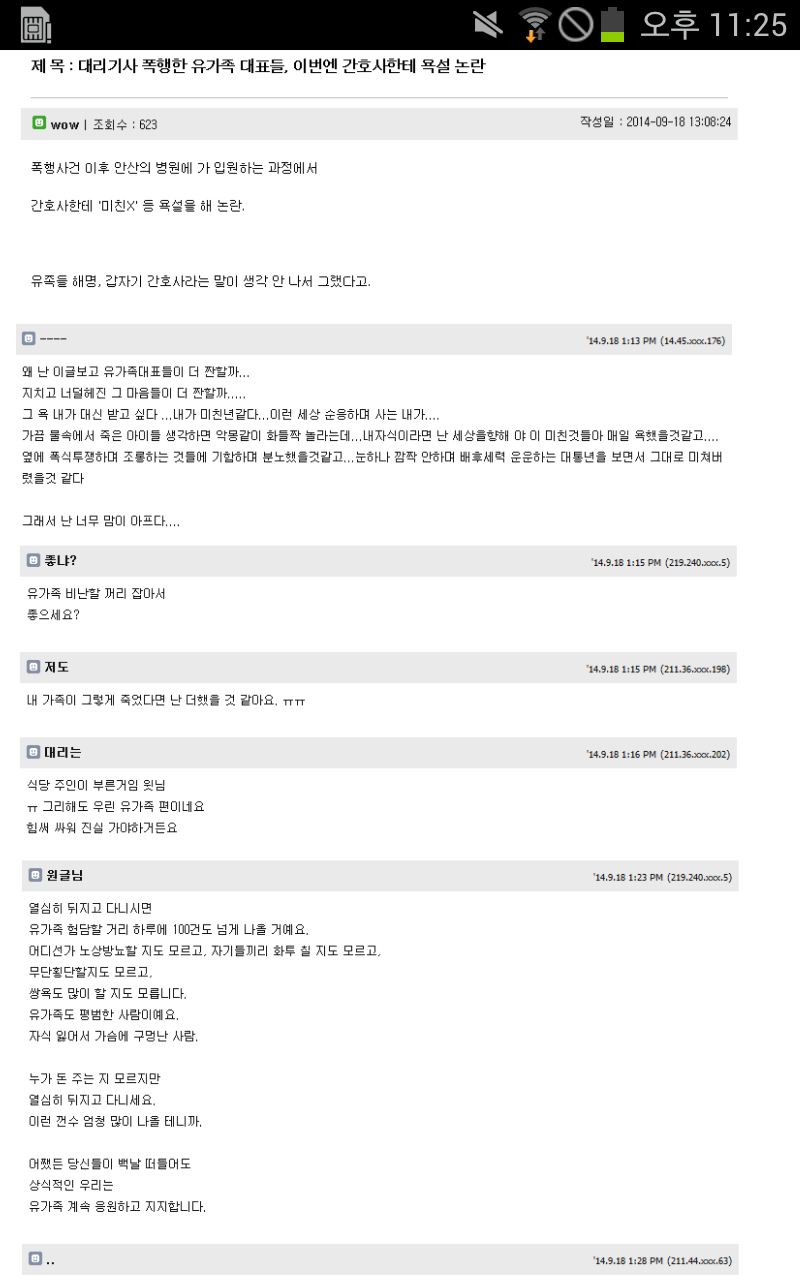 Screenshot_2014-09-18-23-25-02.png : 유가족방탄조끼.jyp