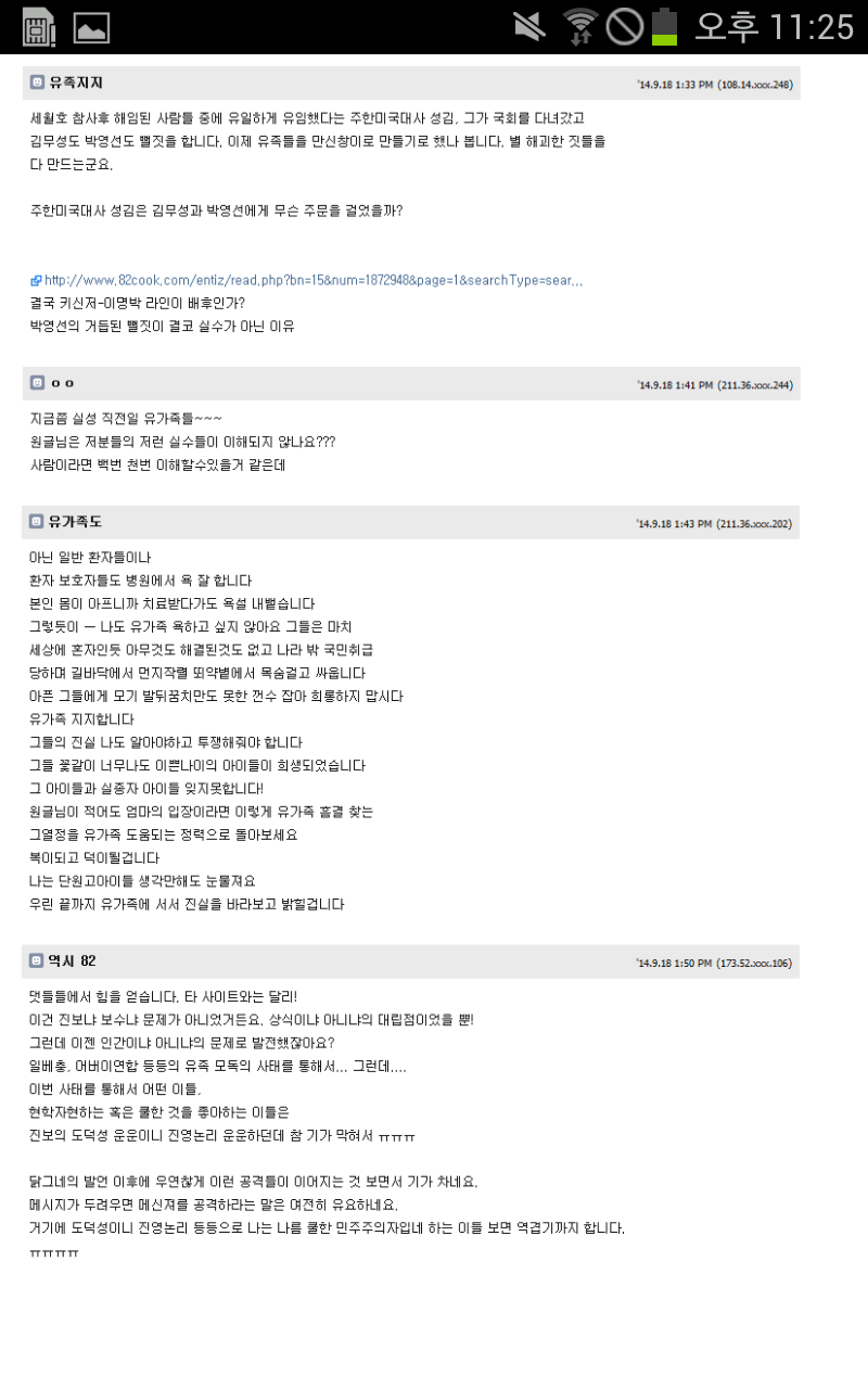 Screenshot_2014-09-18-23-25-28.png : 유가족방탄조끼.jyp