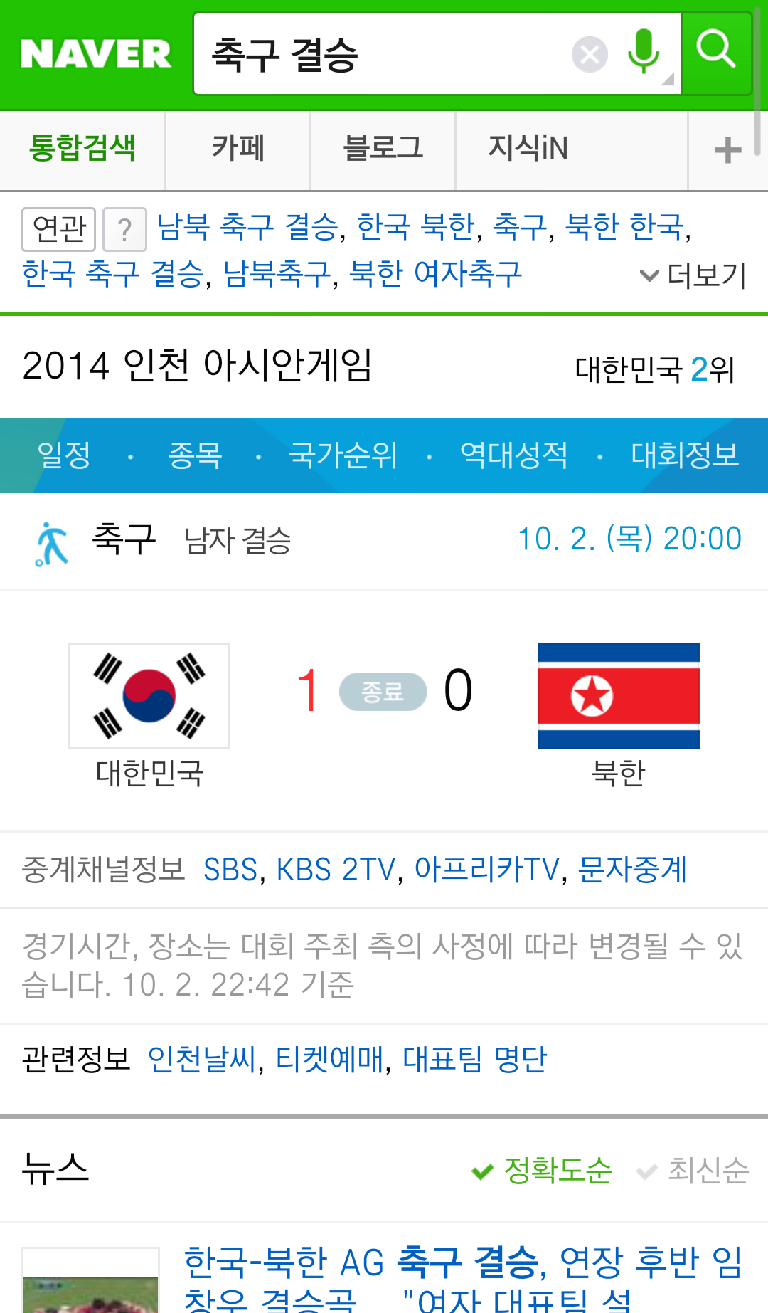 Screenshot_2014-10-02-22-43-36.png : 한국 우승!!!!!!!!