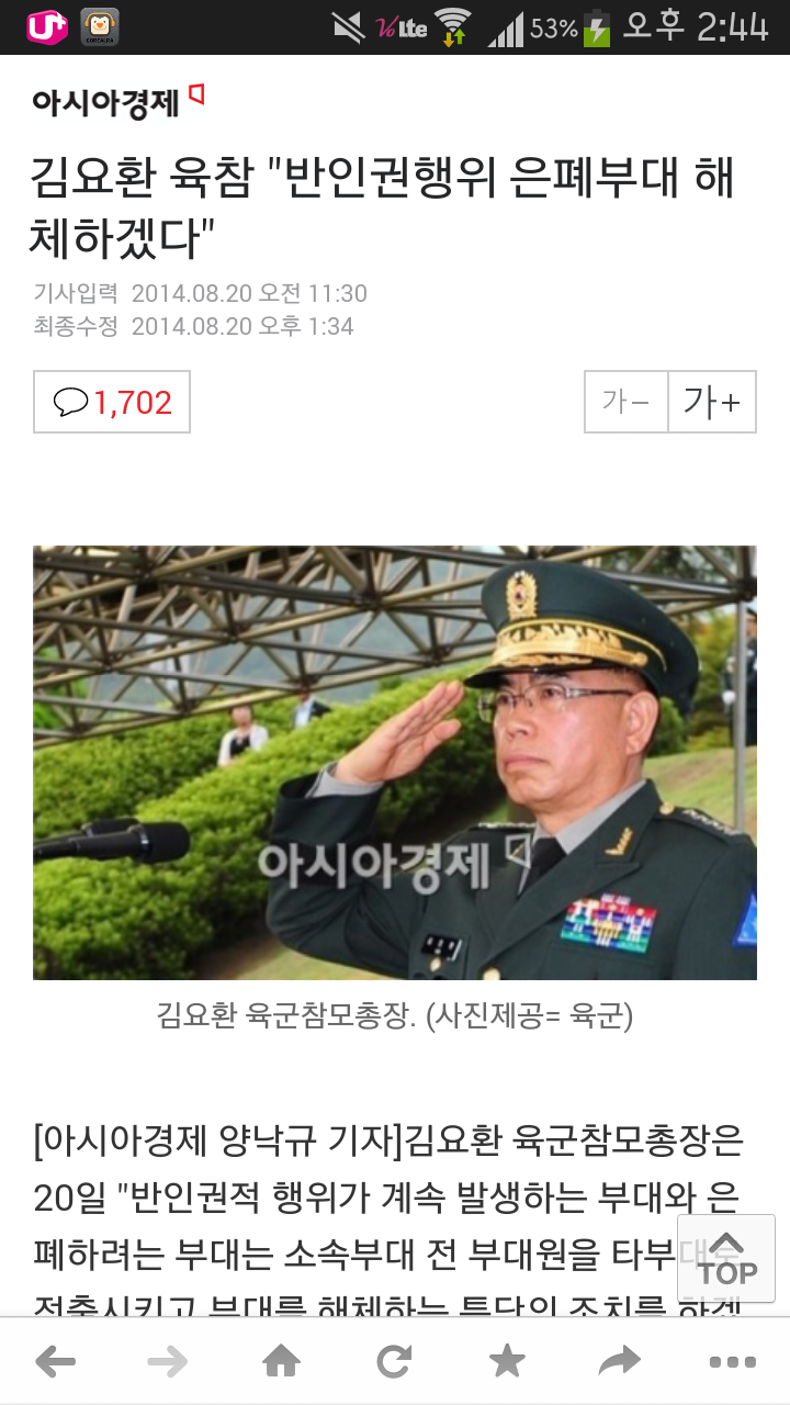 Screenshot_2014-08-20-14-44-29.png : 육군 해체된다고 합니다..