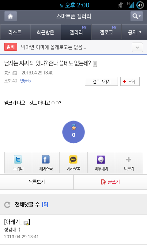 Screenshot_2013-04-29-14-00-38.png : 남자의 찌찌 존재이유