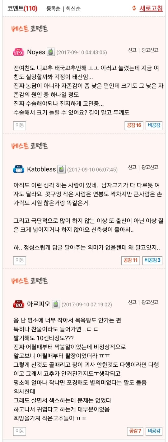 Screenshot_20180205-092020.jpg : 남친 거기 크기가 너무 작아요....