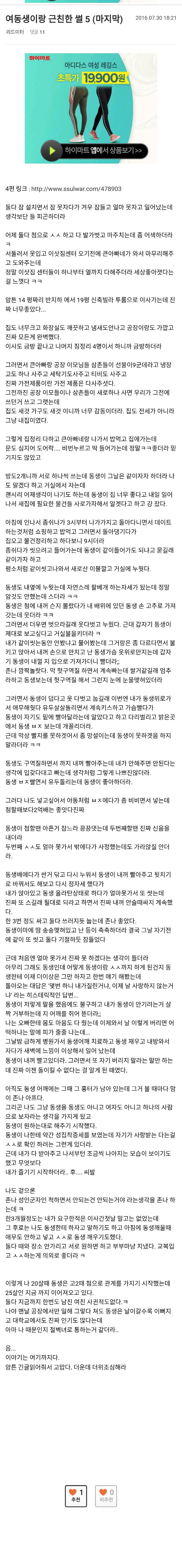 (퍼옴)여동생과의 근친썰 - DogDrip.Net 개드립 (퍼옴)여동생과의 근친썰 - Dogdrip.Net 개드립