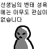 변태성욕