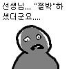 꼴박