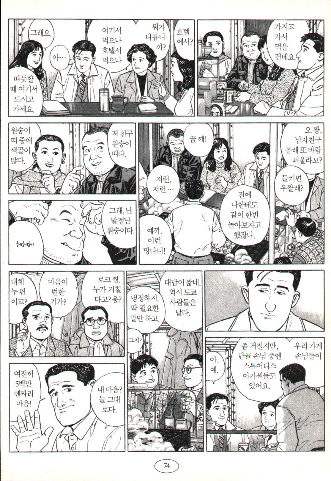 고독한 미식가 만화책과 드라마의 차이 Dogdrip Net 개드립