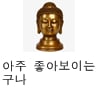 부처콘 (33)