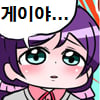 게이야..