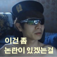 이건 좀 논란이 있겠는 걸2