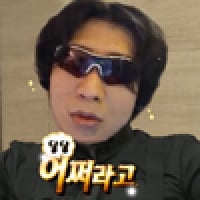 어쩌라고