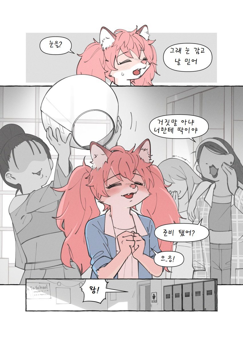 수인학폭 FUR-CHAN.manhwa - DogDrip.Net 개드립