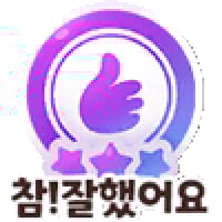참잘했어요