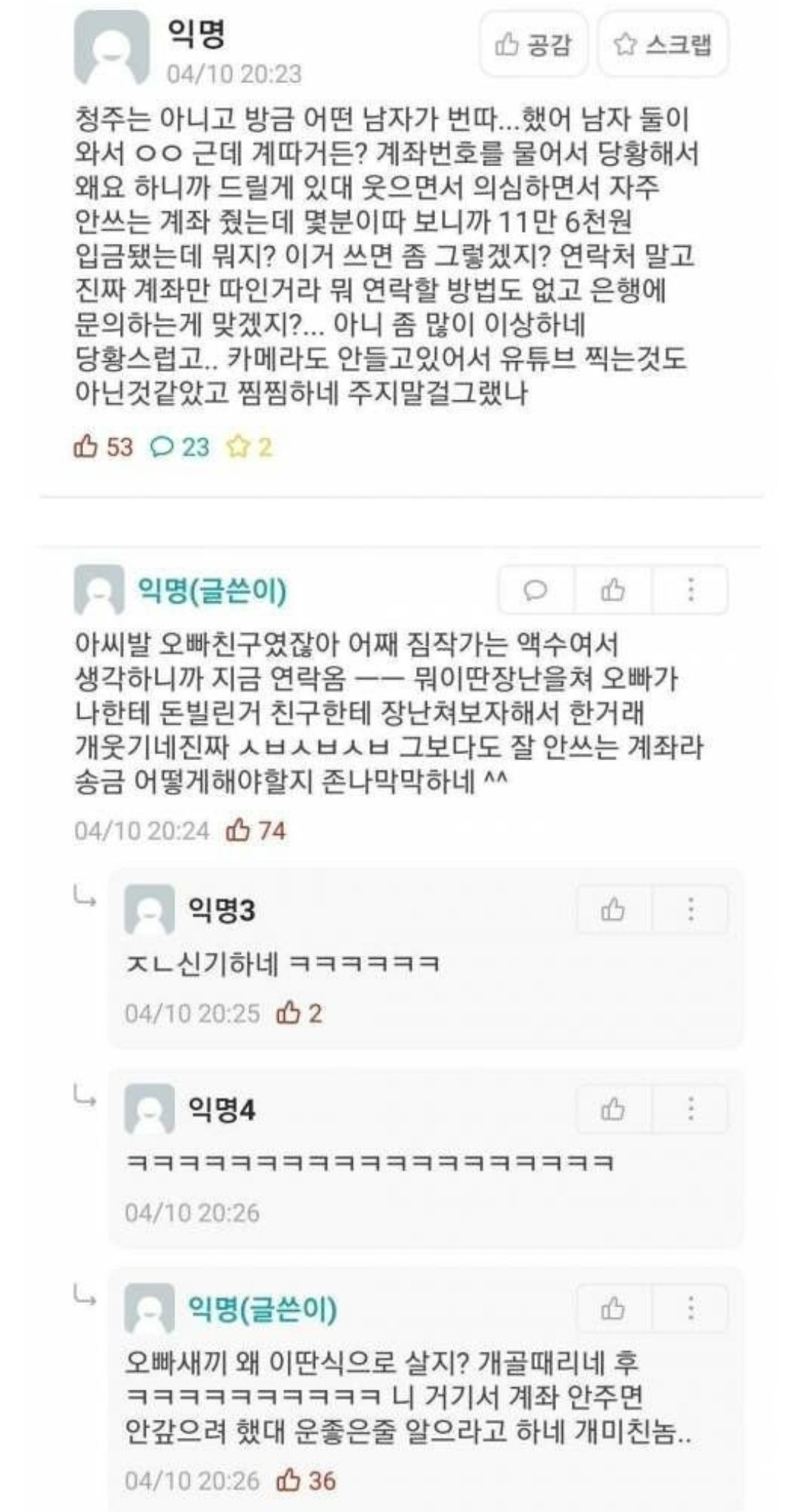 길에서 계좌번호 따인 에타녀.jpg