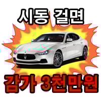마세라티감가