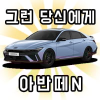그런당신에게아엔
