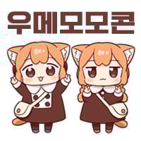 우메모모콘