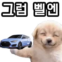 그럼벨엔