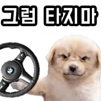 그럼 타지마