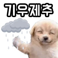 기우제추