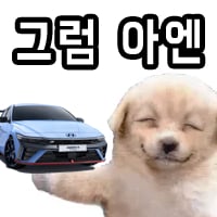 그럼아엔