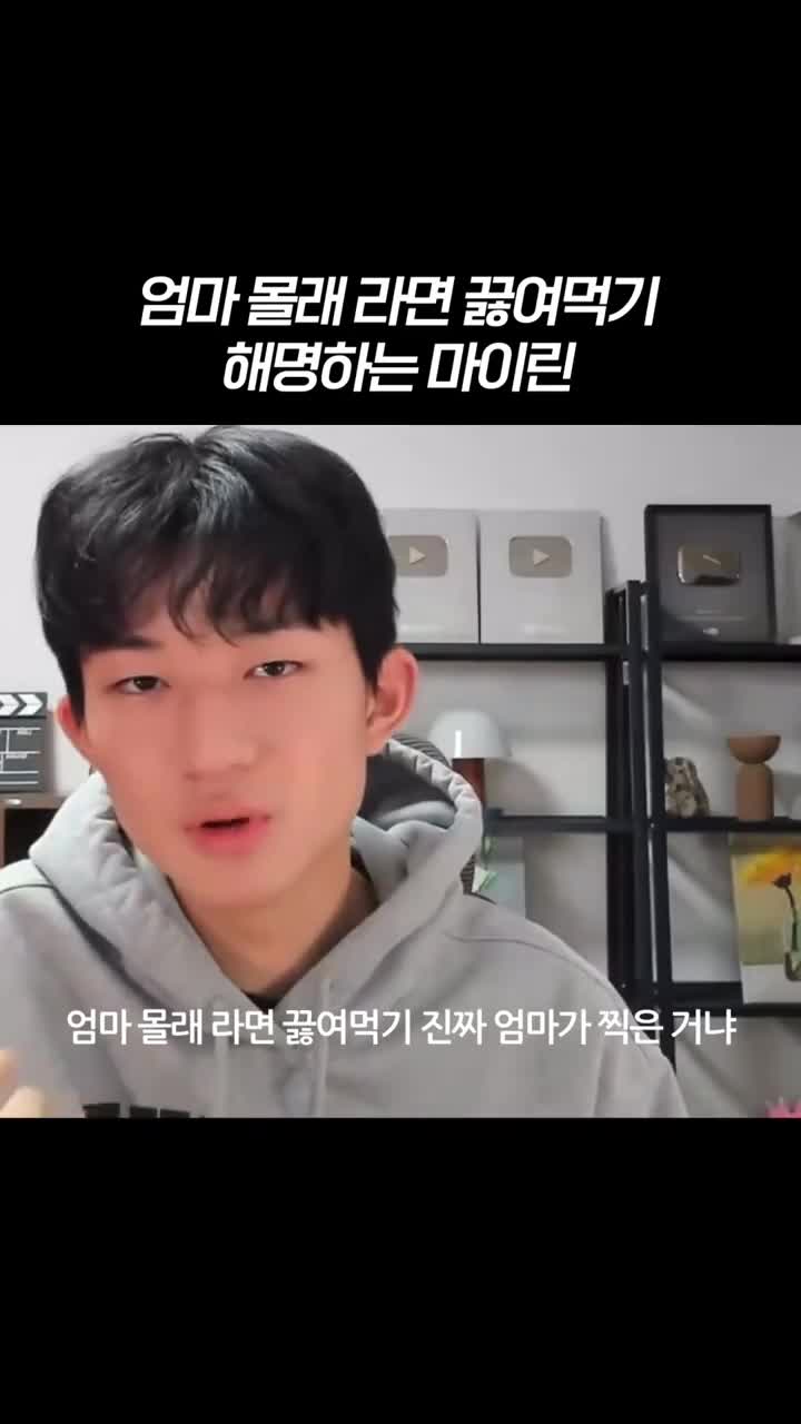 엄마 몰래 라면 끓여먹기 해명 - DogDrip.Net 개드립