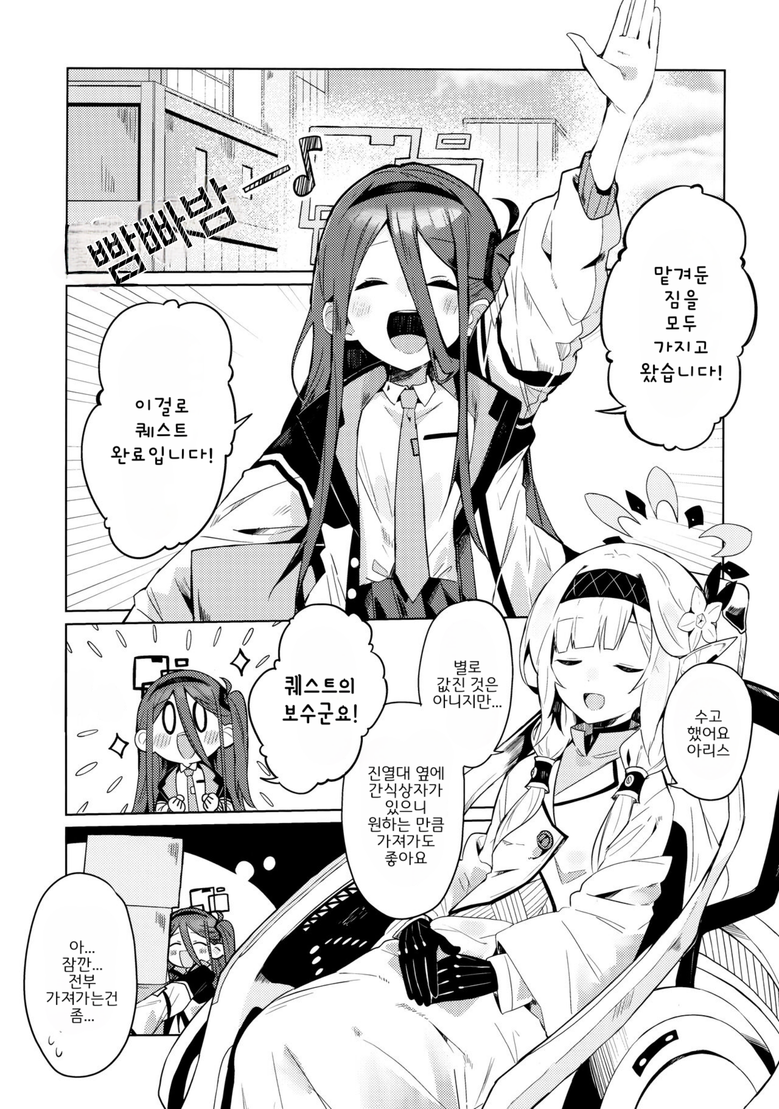 핫산) 이걸로 클래스 체인지 입니다!.manhwa - 블루 아카이브 채널 003.png