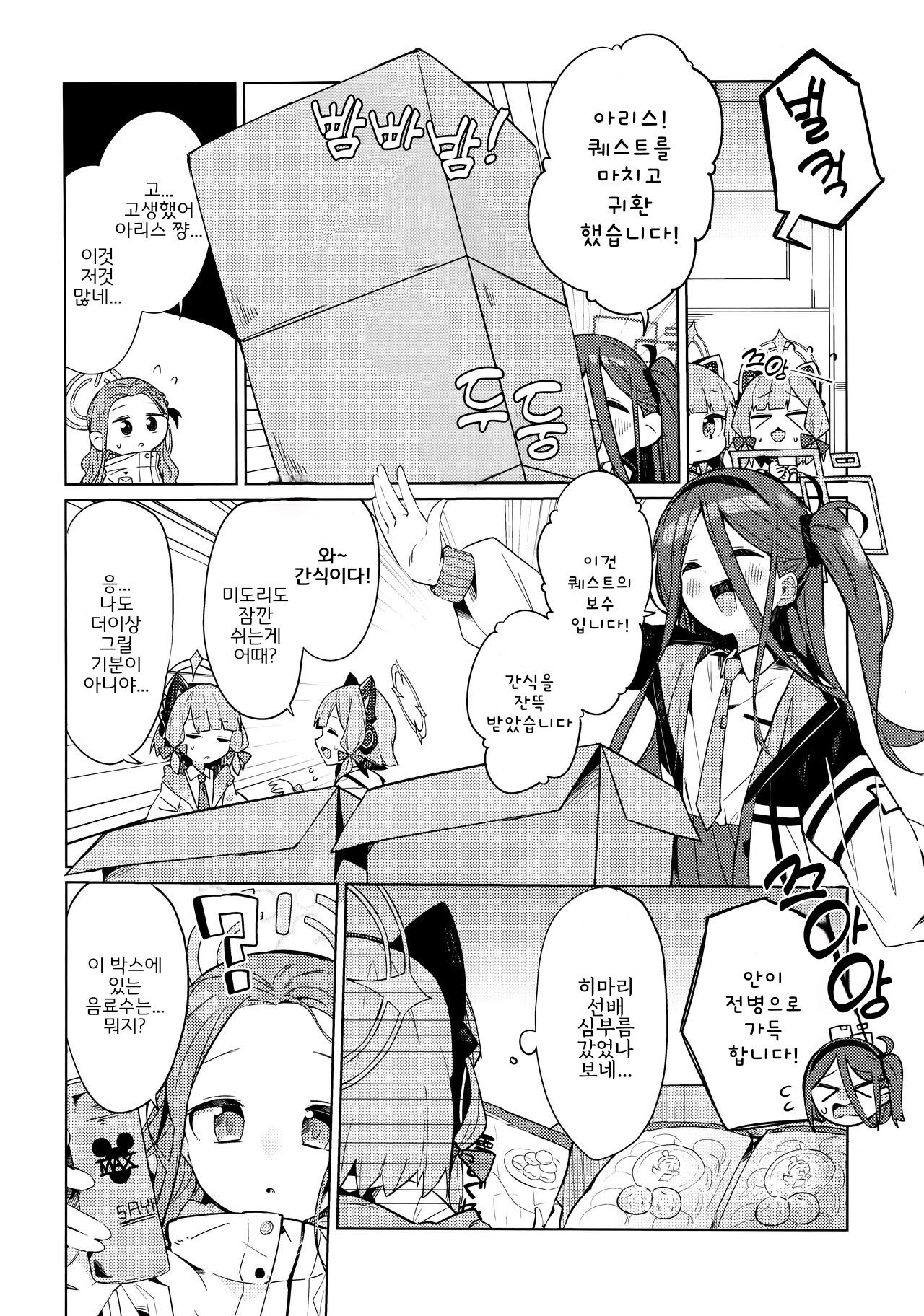 핫산) 이걸로 클래스 체인지 입니다!.manhwa - 블루 아카이브 채널 006.png