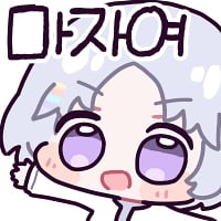 유1