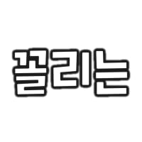 그림79
