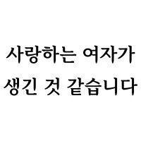 사랑하는 여자가