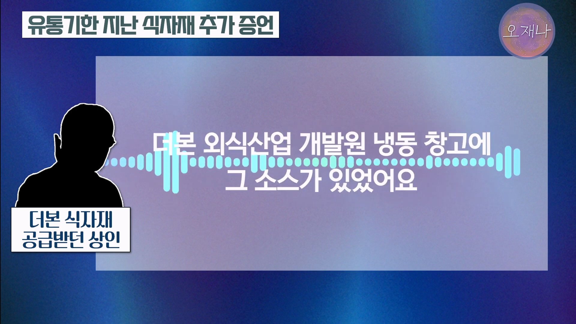 ‘농약통과 닭꼬치’, ‘백종원과 최훈민’, 간단하게 설명드립니다. #백종원 #더본코리아 #김재환감독.mp4_20250709_102820.576.jpg