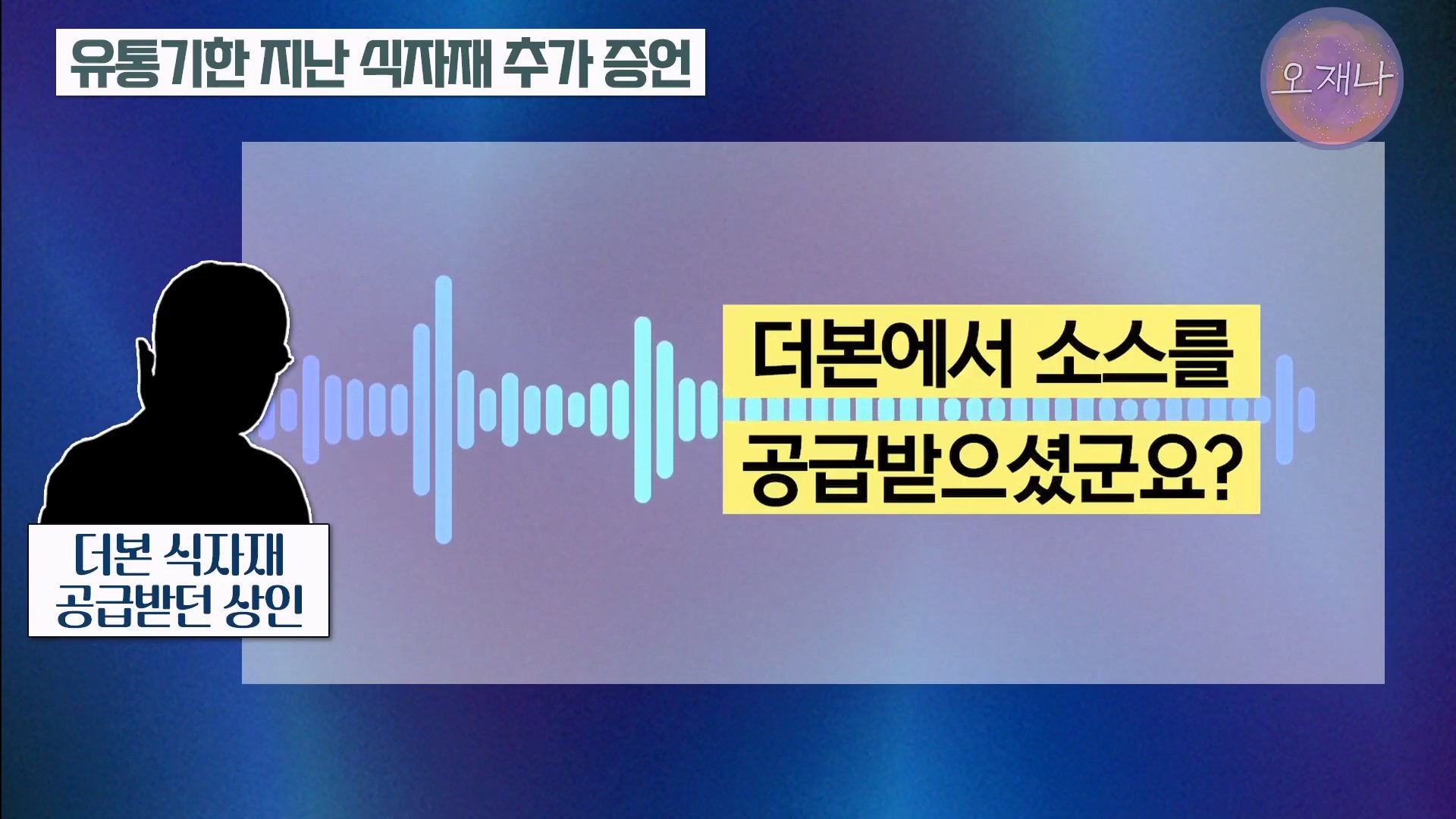 ‘농약통과 닭꼬치’, ‘백종원과 최훈민’, 간단하게 설명드립니다. #백종원 #더본코리아 #김재환감독.mp4_20250709_102816.863.jpg