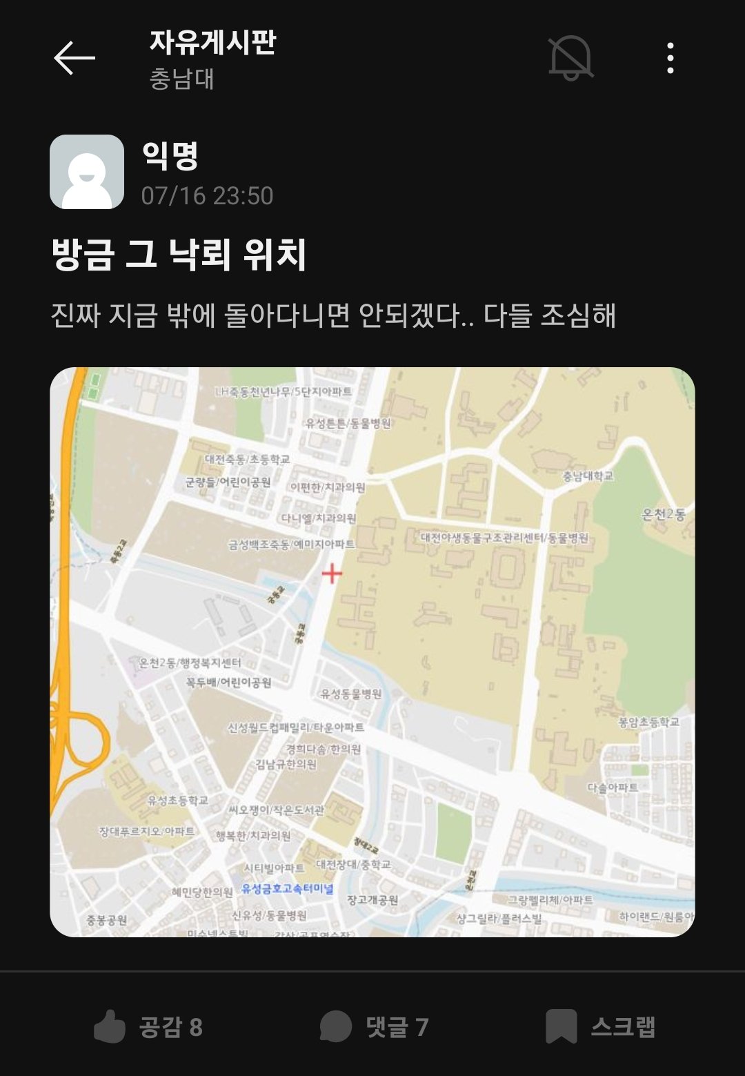 충남대 낙뢰 현장 사진