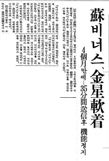 베네라 7호 경향 신문 - 19701216.png