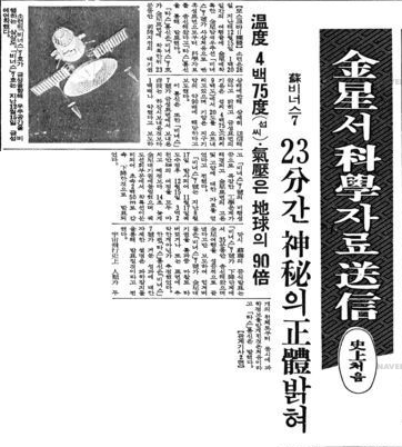 베네라 7호 경향 신문 - 19710117.png