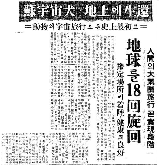 코라블 스푸트니크 - 1960년 8월 21일 경향신문.png