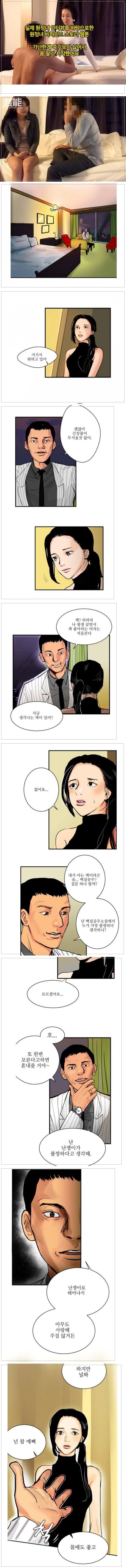 원정녀가 말하는 비하인드 스토리 웹툰 - DogDrip.Net 개드립